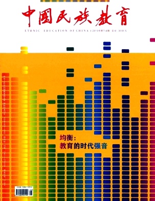 中国民族教育杂志