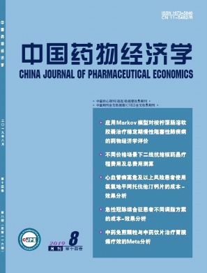 中国药物经济学杂志