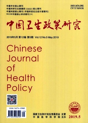中国卫生政策研究杂志