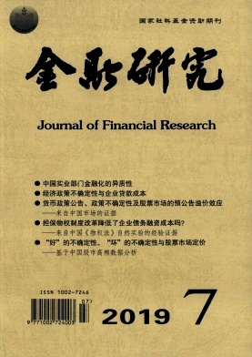 金融研究杂志 