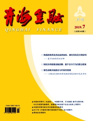 青海金融杂志