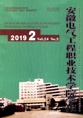 安徽电气工程职业技术学院学报杂志