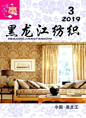 黑龙江纺织杂志