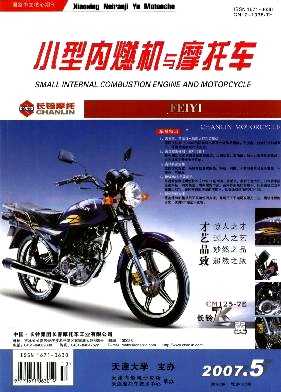小型内燃机与摩托车杂志 