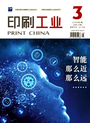 印刷工业杂志 