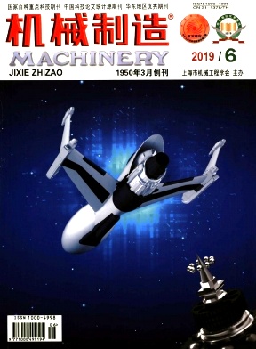 机械制造杂志 