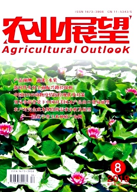 农业展望杂志