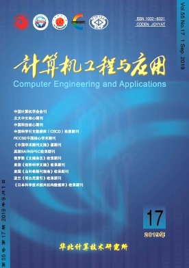 计算机工程与应用杂志