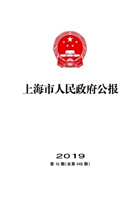 上海市人民政府公报杂志