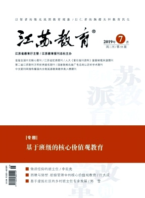 江苏教育杂志