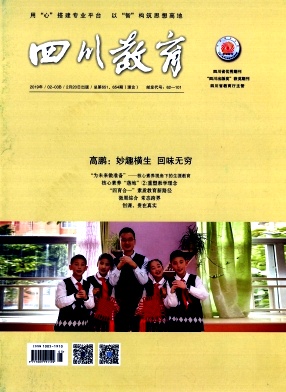 四川教育杂志