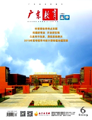 广东教育杂志