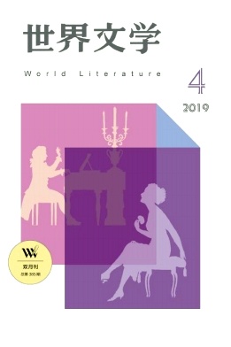 世界文学杂志