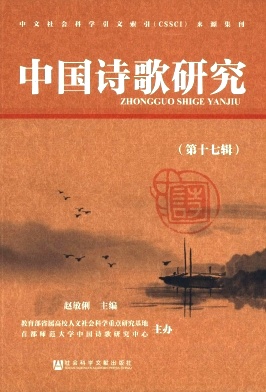 中国诗歌研究杂志 