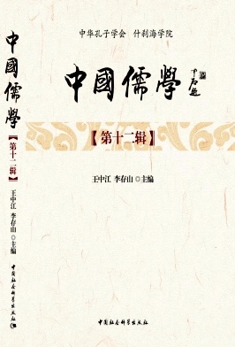 中国儒学杂志 