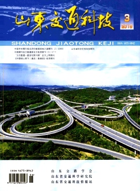 山东交通科技杂志 