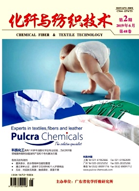 化纤与纺织技术杂志