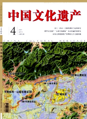 中国文化遗产杂志