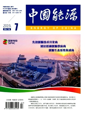 中国能源杂志