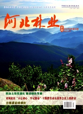 河北林业杂志