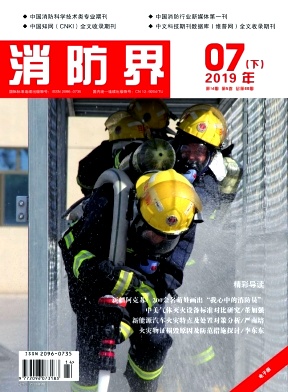消防界杂志
