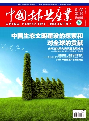 中国林业产业杂志 