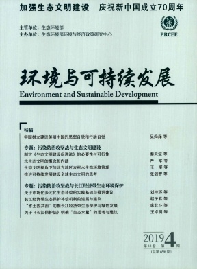 环境与可持续发展杂志
