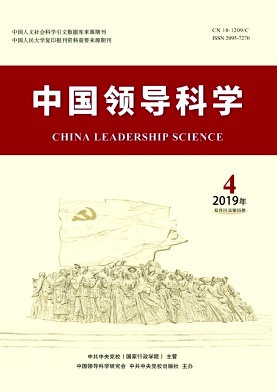 中国领导科学杂志
