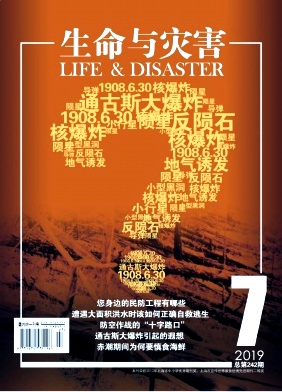 生命与灾害杂志