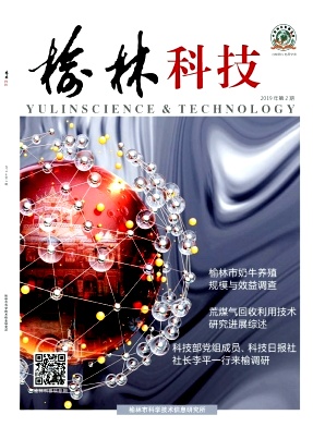 榆林科技杂志