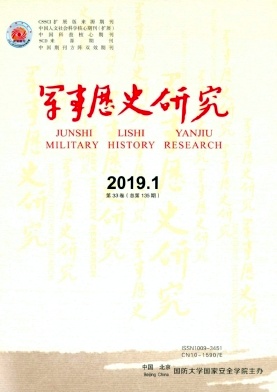 军事历史研究杂志 